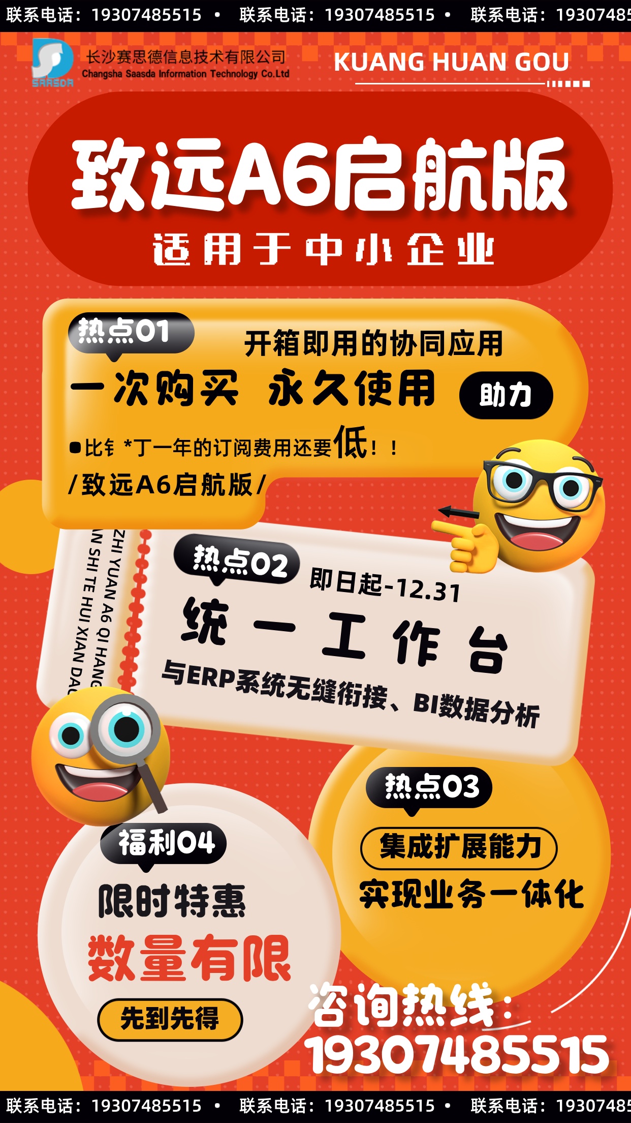 致遠(yuǎn) A6 啟航版，企業(yè)協(xié)同辦公的利器！