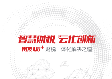 2019賽思德“財(cái)稅數(shù)字化”交流會